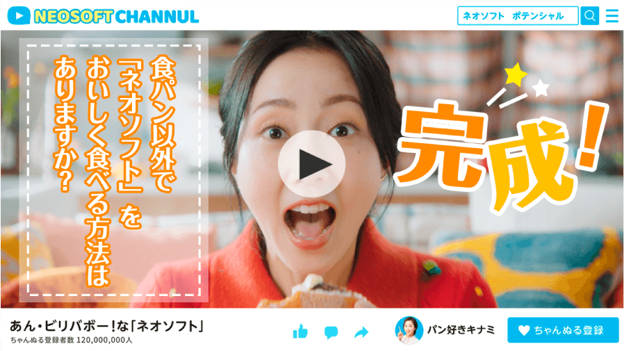 パン好きキナミのネオソフトちゃんぬる｜ネオソフト｜雪印メグミルク