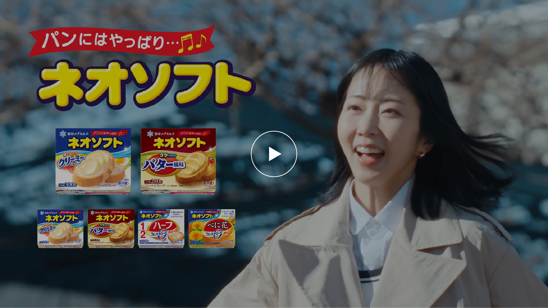 朝を笑顔に塗り変えよう｜ネオソフト｜雪印メグミルク