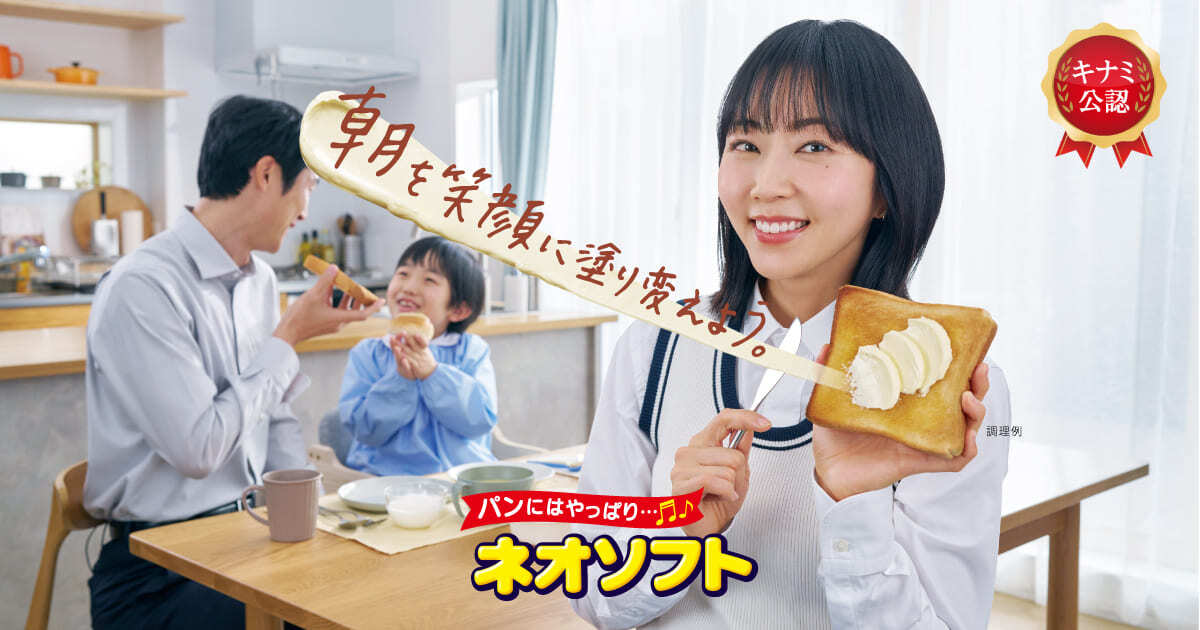 朝を笑顔に塗り変えよう｜ネオソフト｜雪印メグミルク