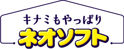 キナミもやっぱりネオソフト