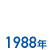 1988年